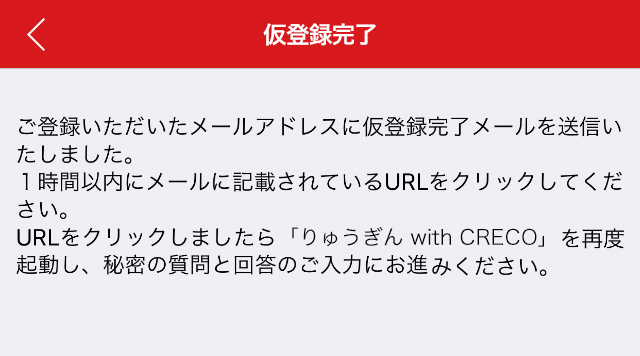 りゅうぎん with CRECO からのメール